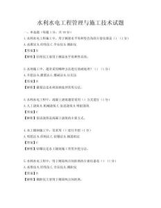 水利水電工程管理與施工技術試題