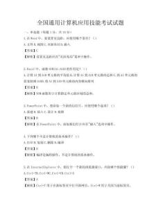 全国通用计算机应用技能考试试题