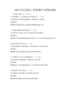 2025年石油化工設備維護與檢修試題