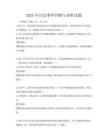 2025年歷史事件回顧與評析試題