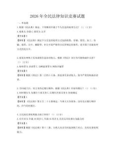 2026年全民法律知識競賽試題