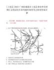 [上思縣]2025廣西防城港市上思縣事業單位招聘匯總筆試歷年參考題庫典型考點附帶答案詳解