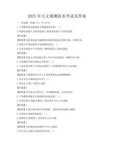 2025年天文观测技术考试及答案
