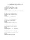 全國通用英語寫作技巧訓練試題