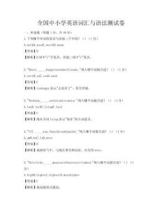 全國中小學(xué)英語詞匯與語法測試卷