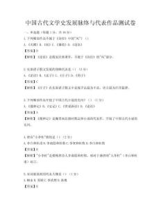 中国古代文学史发展脉络与代表作品测试卷