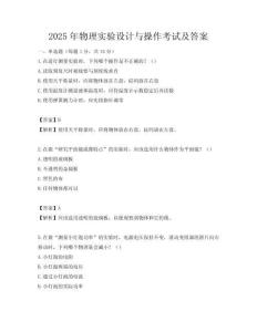 2025年物理實驗設計與操作考試及答案