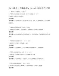 汽車維修與保養知識：2026年實際操作試題