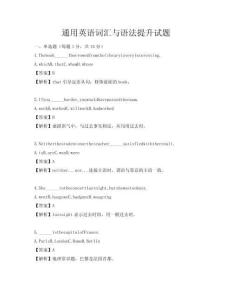 通用英語詞匯與語法提升試題