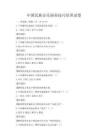 中国民族音乐演奏技巧培训试卷