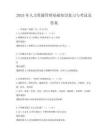 2025年人力资源管理基础知识复习与考试及答案