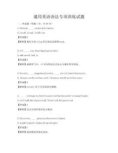 通用英語語法專項(xiàng)訓(xùn)練試題