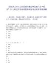 [邹城市]2025山东邹城市事业单位第六批“优才”25人笔试历年参考题库典型考点附带答案详解