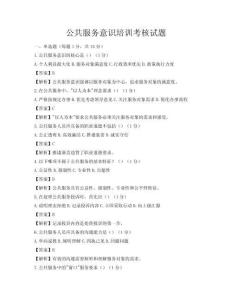 公共服務意識培訓考核試題
