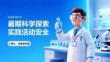 暑期科学探索实践活动安全 PPT 课件