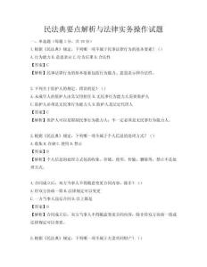 民法典要點解析與法律實務操作試題
