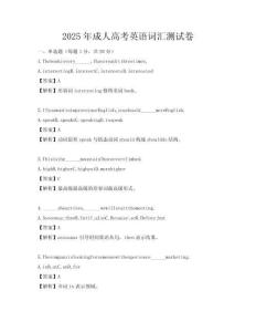 2025年成人高考英語詞匯測試卷