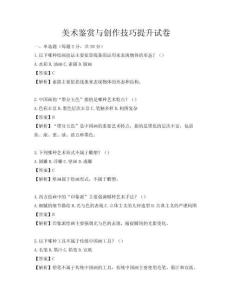 美術鑒賞與創作技巧提升試卷