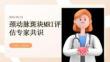 颈动脉斑块MRI评估专家共识