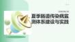 如何做好夏季肠道传染病监测