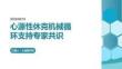 心源性休克机械循环支持专家共识
