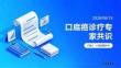 口底癌診療專家共識
