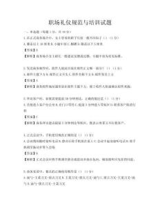 職場禮儀規范與培訓試題
