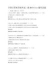 全國計算機等級考試二級MSOffice題庫真題