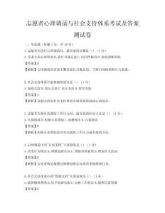 志愿者心理调适与社会支持体系考试及答案测试卷