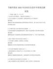 節(jié)能環(huán)保在2026年企業(yè)社會(huì)責(zé)任中的角色測試卷