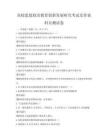 高校思想政治教育創新發展研究考試及答案科目測試卷