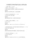 全國通用計算機等級考試復習資料試卷