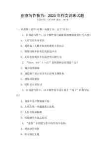 創意寫作技巧：2025年作文訓練試題
