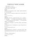 全国通用知识产权保护与促进试题