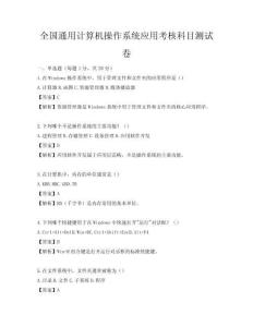 全國(guó)通用計(jì)算機(jī)操作系統(tǒng)應(yīng)用考核科目測(cè)試卷