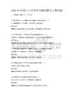 2026年全國(guó)中小學(xué)體育與健康教學(xué)方案試題