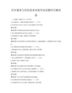 社區服務與居民需求對接考試試題科目測試卷