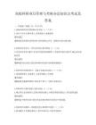 高校科研项目管理与考核办法知识点考试及答案