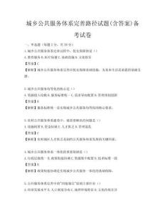 城乡公共服务体系完善路径试题(含答案)备考试卷