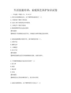 生活技能培训：家庭园艺养护知识试卷