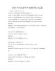 2025年歷史事件年代順序練習試題