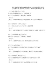 全国性体育赛事组织与管理指南试卷