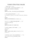 全國通用計算機應用能力考核試題