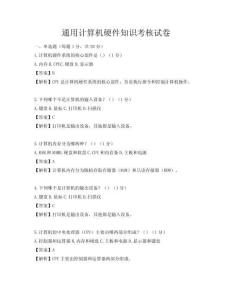 通用计算机硬件知识考核试卷
