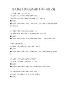 现代服务业发展趋势模拟考试科目测试卷