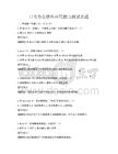 日常辦公軟件應用能力測試真題