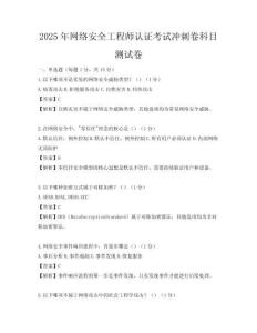 2025年网络安全工程师认证考试冲刺卷科目测试卷