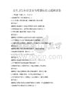 公共卫生知识普及与疫情防控习题测试卷