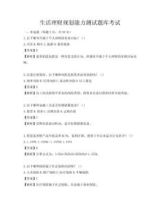 生活理财规划能力测试题库考试