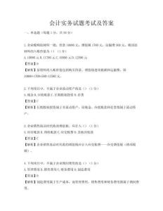 会计实务试题考试及答案